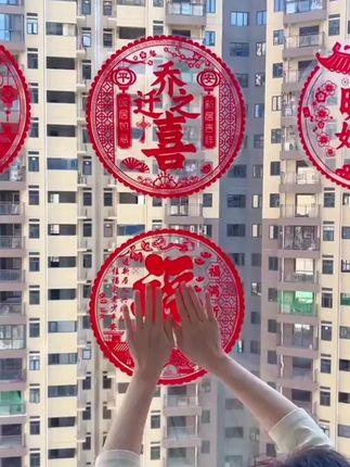 乔迁新居之喜装饰静电玻璃贴多种福字门贴剪纸搬家入宅精选布置品#静电贴