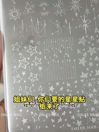 繁星美甲印花钢板星星五角星浩瀚宇宙简约百搭小元素印章转印钢板#追星初心 #搬砖精神 #00后奋斗故事 #该奋斗的年纪不要选择安逸