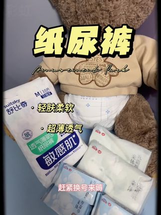 暑期准备带宝宝出门玩的宝妈们看过来,舒比奇家的日抛七件套简直太香了!这一包里面包含了一大包纸尿裤、四包湿巾和两包乳霜纸,出门带上这些就够了,再也不用担心宝宝的护理问题了。#舒比奇 #舒比奇纸尿裤 #舒比奇敏感肌成长裤 #舒比奇纸尿裤