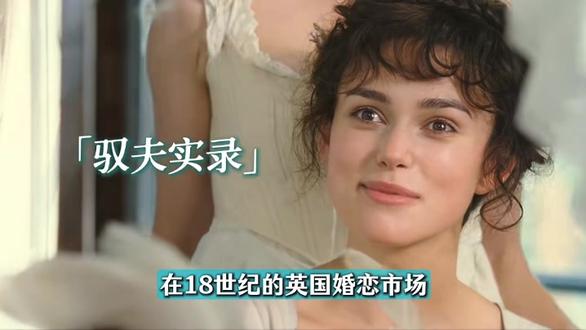 傲慢与偏见 达西的慢慢改变