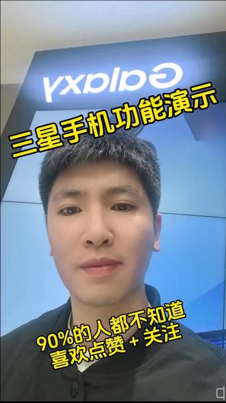 三星手机如何打开电池保护功能#三星 #隐藏功能 #三星手机 #电池 #科技改变生活