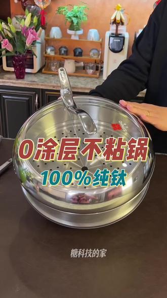 三禾0涂层纯钛#不粘锅 纯钛健康材质轻油少烟,一级不粘超丝滑超好用#钛锅 #无涂层不粘锅 #炒锅 #无涂层健康锅