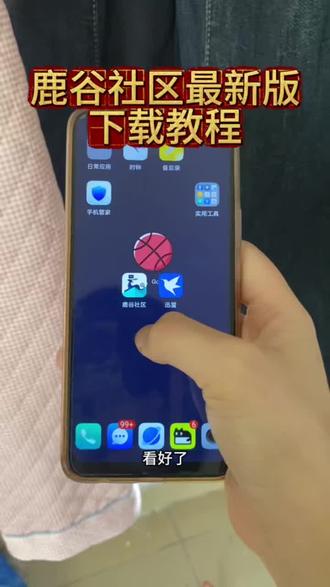 鹿谷社区最新版下载教程#鹿谷社区#鹿谷社区最新版#鹿谷社区最新版下载教程#萌宅社区