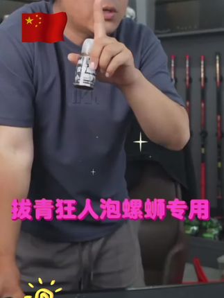 拔青藥神酒黑坑支持试用专泡螺蛳 专攻大物大青野钓饵料#爆护饵料#钓鱼技巧#钓青鱼#螺蛳钓鱼 #黑坑盘老板