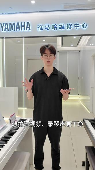雅马哈电钢琴/电子琴怎么连接手机拍视频、录音和直播?#雅马哈电钢琴 #电钢琴推荐 #电钢琴测评 #钢琴入门 #直播设备