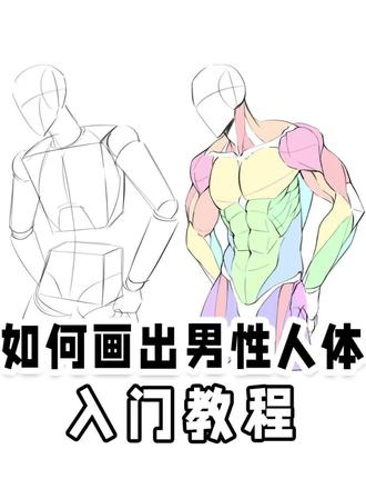 如何画男人?咱就是说有没有想学画画的敲111我教不用mi #绘画 #画画 #绘画教程 #零基础学画画