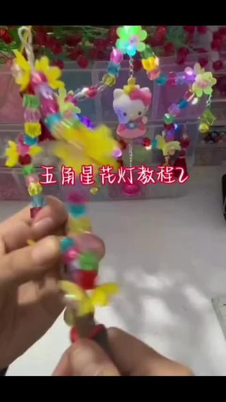 五角星花灯教程二