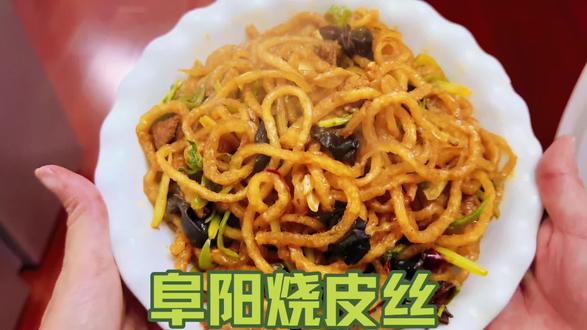 阜阳大席菜红烧皮丝 桌桌必备的烧皮丝,你有多久没吃过了 #真实生活分享计划 #红烧皮丝 #阜阳美食 #大席菜 #地方特色美食