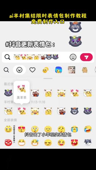 小羊限时表情包保存永久使用教程!抖音限时表情奇思妙#抖音表情包#即梦ai #限时表情包 #喜羊羊与灰太狼 #羊村集结限时表情包 羊村集结限时表情包 羊村限定表情套装 喜羊羊与灰太狼抖音表情ai教程 羊村表情包动态 羊村集结限时表情微信表情包 喜羊羊懒羊羊开学p图 羊村表情包评论区自取 抖音限时表情包怎么搞到微信 羊村集结限时表情有什么意义 喜羊羊与灰太狼周边 羊村开会表情包 羊村集结限时表情包制作入口 羊村震惊表情包 喜羊羊立体贴纸 羊村限时表情怎么弄才有 为什么出羊村集结限时表情包 灰太狼emoji怎么打出来 羊村集结表情种类 羊村表情包归位 抖音表情包怎么保存到相册 羊村集结限时表情为啥看不见 喜羊羊与灰太狼cos挑战 羊村集体沉默表情包 羊村表情包微信口令 新表情合集 羊村集结限时表情包制作教程 喜羊羊与灰太狼p图贴纸 羊村文字表情包 羊村限定表情活动 喜羊羊进攻羊村特效 抖音限时表情什么意思 羊村集结限时表情包 羊村表情包动态图 喜羊羊与灰太狼最新表情 为什么没有羊村集结限时表情包 抖音限时表情包弄到微信 表情包怎么更新 喜羊羊懒羊羊p图教程 羊村集结限时表情怎么获得 所有抖音限时表情包 羊村表情相关话题 为什么出羊村集结限时表情 喜羊羊20周年周边 喜羊羊与灰太狼表情怎么来的 羊村集结限时表情怎么获得