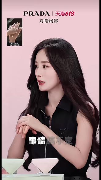 不在依赖姐姐算长大吗=我本莫测 #杨幂#prada我本莫测