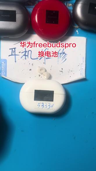 华为freebudspro换电池 华为蓝牙耳机维修文案(优化吸客版)
华为全系蓝牙耳机专业换电池维修
适配型号:FreeBuds Pro/Pro2/Pro3、FreeBuds3/4/4E/5i
耳机续航跳水、掉电飞快、开机亮红灯
充电异常充不进电、频繁断连卡顿
通通都能专业修复
更换全新高品质电芯,续航满血恢复
修好后音质原声清晰,连接稳定不卡顿
多年批量维修实操经验,技术靠谱稳妥
✅ 便捷寄修 来回包邮
✅ 收货实拍核验,保障物品安全
✅ 极速维修,2天左右完工寄回
✅ 售后有保障,售后问题随时对接
主页实拍维修案例可参考,有耳机故障问题随时私信咨询~
#华为耳机维修 #FreeBudsPro换电池 #华为FreeBuds3 #FreeBuds4维修 #蓝牙耳机续航修复
需要我再帮你精简成短视频口播短句、朋友圈短海报文案吗?