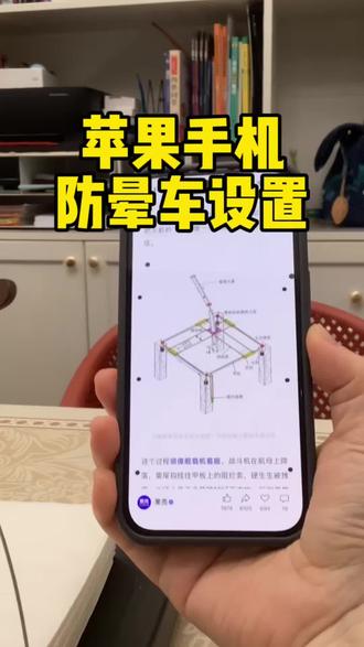 iPhone防晕车小设置📱 平时坐车刷手机容易晕车的朋友,可以试试这个设置~
#苹果手机设置技巧 #防晕车