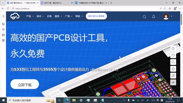 牛排教你该如何正确地下载嘉立创 EDA#立创EDA教程#PCB设计入门#零基础学PCB#嘉立创EDA下载#EDA软件教程