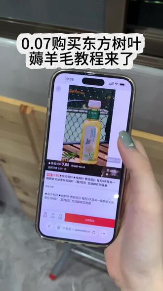 《七杯奶茶》0.07的东方树叶购买教程,瓶盖网下载获取教程 #瓶盖网 #一元乐享 #瓶盖网 #瓶盖抽奖 #瓶盖