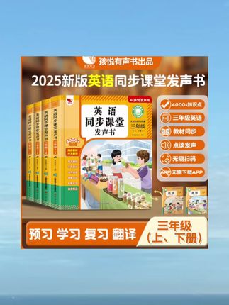 同学家长推荐的这本三年级英语同步发声书,真的挖到宝了,这回孩子#二升三 暑假自己在家就学英语了,字母 音标、单词课文哪里不会点哪里,开学英语很轻松#三年级英语#英语发声书