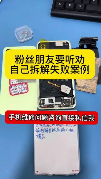 魅族21魅友自己动手更换中框屏幕小事情搞成大问题#动手能力#魅族#魅族手机维修