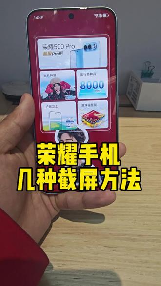 荣耀手机小技巧-截屏
#荣耀手机#逗桔