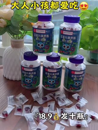 卷疯了吧!终于等到蓝莓叶黄素软糖卷到18.9发十瓶啦!平台大🔥促!蓝莓味的软软糯糯很好吃,大人孩子很喜欢,大品牌的吃着也放心!姐妹们趁划算赶紧薅吧#南京同仁堂 #蓝莓叶黄素酯软糖 #叶黄素 #种草好物 #必备好物