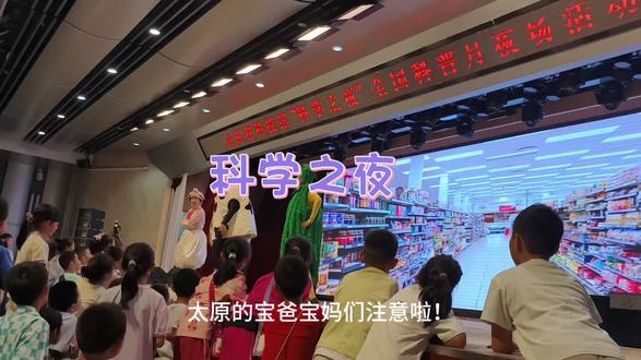 2026年山西科技馆科学之夜第二期预告
#科学之夜 #全民科普 #太原本地活动 #周末遛娃 #玩转科学