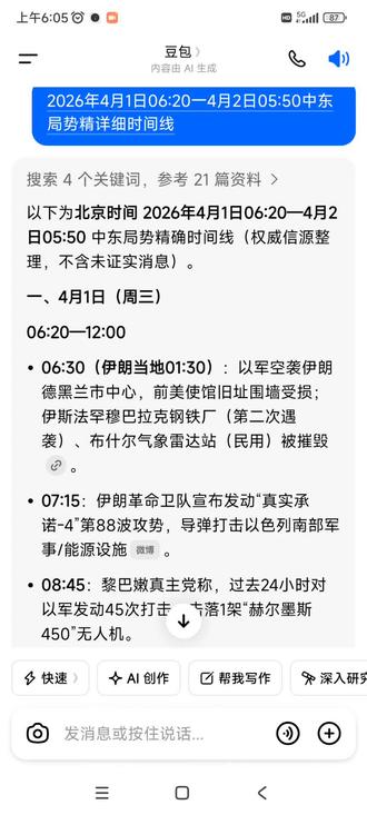 2026年4月1日06:20一4月2日05:50中东局势精详细时间线