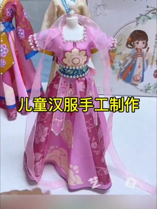 #梦想成真好物#儿童汉服#手工制作