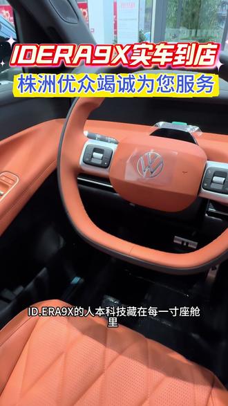 IDERA9X实车到店 欢迎到店试驾#IDERA9X实车到店