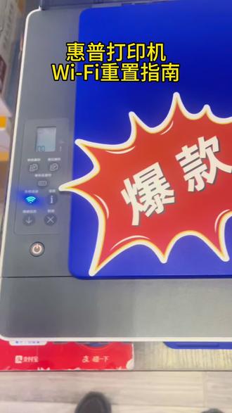 惠普打印机Wi-Fi重置 家里Wi-Fi更换了 打印机重新连接你不会?来看看你就知道了#打印机维修 #打印机推荐 #西安同城