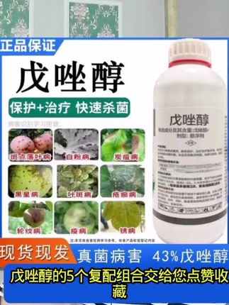 戊唑醇的五大复配 #戊唑醇复配方案 #戊唑醇杀菌剂 #戊唑醇的五大黄金复配#杀菌剂#病害用药
