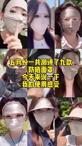 防晒面罩大测评 一起来看看吧!
防晒/防晒面罩/脸基尼/夏秦防晒面罩/蕉下防晒口罩/小野和子防晒面罩/娇荷防晒面罩/觅橘防晒口罩/物理防晒/防晒口罩/真丝防晒面罩/冰丝防晒面罩/口罩防晒女防紫外线100%遮脸/防晒面罩男士/防晒面罩护颈一体/夏季防晒/夏天/618 #防晒#618#防晒面罩#户外防晒#娇荷防晒面罩