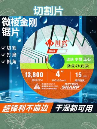 #好物推荐🔥 #高性能实用工具 #五金工具 角磨机绝配!微棱金刚锯片,玻璃、酒瓶、玉石、陶瓷砖、岩板都能切#锯片 #切割片