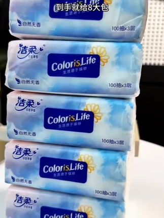 【到手8包】洁柔缤纷抽纸100抽可湿水抽取式三层原生木浆家用面巾纸#实惠好物