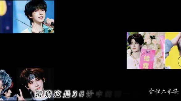 36计之美人计#时代少年团