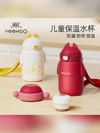 英氏儿童保温水杯太可爱啦,防漏防喷还能长效锁温,宝宝拿着喝水超方便~#英氏儿童水杯 #宝宝保温水杯 #儿童好物 #防漏防喷水杯 #母婴用品推荐