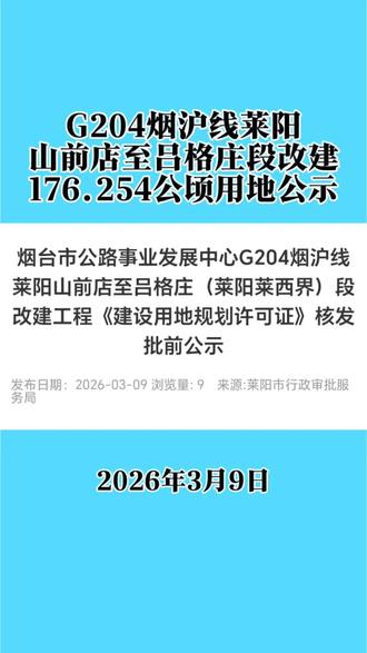 #G204改线 #莱阳加油