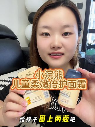 秋天快给宝宝用小浣熊柔嫩陪护面霜吧!滋润宝宝皮肤不干燥,大瓶装更划算#儿童面霜 #宝宝用品 #宝宝面霜 #婴儿护理