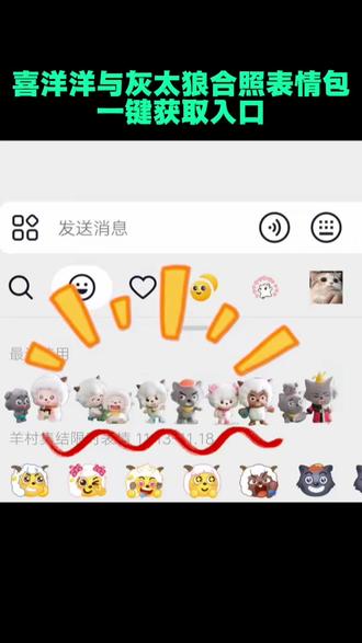 喜羊羊与灰太狼合照表情包制作教程,喜羊羊灰太狼表情包合照获取,喜羊羊与灰太狼p图表情包,喜羊羊合照表情包,喜羊羊表情包怎么添加到微信,喜羊羊与灰太狼评论区表情包#喜羊羊与灰太狼合照表情包 #羊村表情包制作教程 #喜羊羊表情包 #喜羊羊与灰太狼 #即梦ai 喜羊羊与灰太狼合体的表情包,喜羊羊与灰太狼表情包放在一张图里,羊村全套表情包微信,羊村全套表情包微信领取羊村表情包动态图,羊村全套表情包微信喜羊羊与灰太狼合照限时表情包,羊村集结限时表情 ,抖音上线羊村集结活动 ,羊村集结限时表情包制作教程羊村全套表情包微信,羊村全套表情抖音,羊村表情包微信口令,羊村表情包动态图,羊村集结表情如何保存到微信羊村集结限时表情包,羊村集结限时表情包制作教程,羊村全套表情包微信,羊村集结限时表情怎么获得,羊村集结限时表情包,羊村集结,羊村集结限时表情 ,,羊村集结入口,羊村集结限时表情包图片,羊村集结表情如何保存到微信,羊村表情包动态图喜洋洋与灰太狼合照限时表情包获取入口,喜羊羊与灰太狼合照动态表情包,《喜羊羊与灰太狼》q版表情包,喜洋洋与灰太狼表情包动图,喜羊羊与灰太狼合照,喜羊羊与灰太狼疯狂超能营大合照、,喜羊羊与灰太狼表情包,喜羊羊与灰太狼动画表情包盘点,喜羊羊与灰太狼视频表情包,喜洋洋与灰太狼可爱表情包,羊村表情包微信口令,羊村合照表情包,羊村表情包图片教程全部羊村合照六人羊村合照限时表情包,羊村合照表情包,羊村表情包动态图,羊村全套表情包微信喜羊羊与灰太狼合照限时表情包,喜羊羊与灰太狼合照限时表情包,喜羊羊与灰太狼合照动态表情包