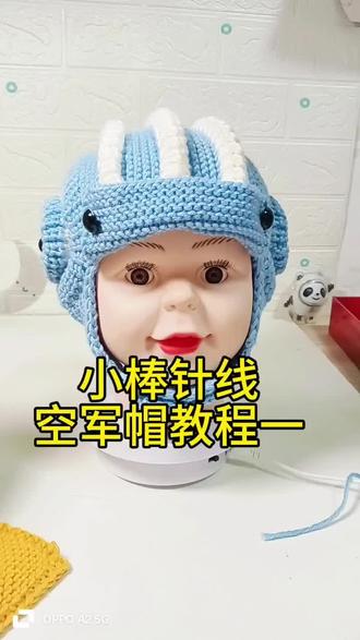 小棒针线空军帽教程一#爱生活爱编织 #手工diy