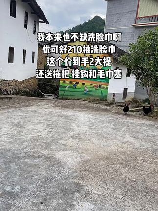 天呐,这也太划算了吧,优可舒21抽洗脸巾这个价到手2大提还送拖把,挂钩和毛巾塞,这便宜真是抢到就是赚到啊#洗脸巾 #悬挂式洗脸巾 #居家好物 #干湿两用 #自用好物分享