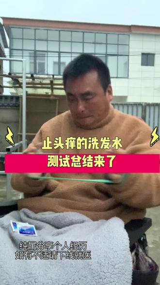 上个月用的止痒洗发水测试结果 #脊髓损伤#头痒 #止痒洗发水