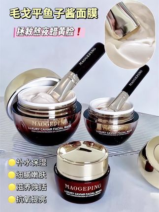 毛戈平鱼子酱面膜 30g#好物推荐🔥 熬夜蜡黄脸的救星来了!毛戈平鱼子酱面膜,谁用谁夸! 嫩脸、去暗沉、质地润而不腻,像冰淇凌慕斯,上脸凉凉的很舒服,还有淡淡的香气,贵妇的感觉!吸收后变透明,熬夜后敷一下,隔天脸蛋又亮又饱满!用一次就爱上!让人眼前一亮!# 精致女人必备# 毛戈平鱼子酱面膜# 好皮肤养出来# 护肤# 面霜#强烈推荐 #良心推荐