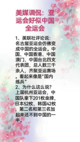 美媒调侃:亚运会好似中国全运会