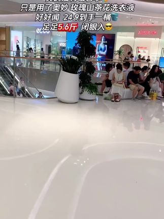 快快快姐妹们! #奥妙洗衣液 大羊毛 ,这个价就到手一大桶,足足5.6斤,随便用也不心疼啊,玫瑰山茶花香氛真的好好闻,洗完的衣服香香软软的,闺蜜总以为我喷了什么大牌香水,这么一大桶,囤一次可以用大半年了,快冲怏冲#洗护好物#超便宜超划算#持久留香的洗衣液推荐 #洗衣液