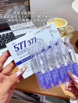 皮肤暗沉粗糙干燥没光泽的姐妹,你就用它!是377和577的联合精华液,真的好好用#精华液 #美妆 #护肤好物 #强烈推荐 #彩妆护肤