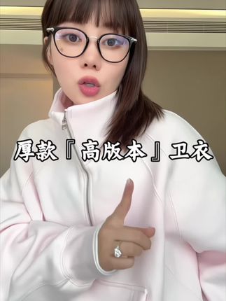 SEVENFUOO-厚版【高版本】卫衣 这件卫衣上身舒服又百搭而且还超级显白,喜欢的姐妹冲呀!#百搭神器 #卫衣 #显白穿搭 #今日穿搭