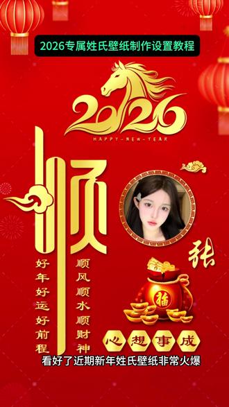 2026专属姓氏壁纸制作设置教程#专属姓氏壁纸#姓氏壁纸#可换照片改姓氏#教程