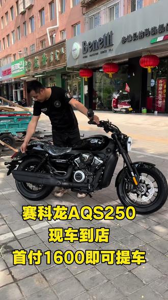 赛科龙AQS250现车到店,15999,前后ABS防抱死和TCS防侧滑,V型双缸水冷,毫米波雷达系统,加大版,整车175公斤,16.5油箱 #赤峰QJMOTOR旗舰店 #赤峰贝纳利旗舰店 #赛科龙 #赛科龙AQS250