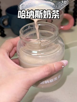 新疆的网友真有你的!!!喝一口彻底沦陷啊~没去过新疆的这个奶茶真的可以试试!!#奶茶 #新疆奶茶 #仙女都在喝什么 #0蔗糖饮品 #多喝水