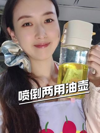 一个非常实用的油壶,即能喷又能倒#油壶 #强烈推荐 #喷油壶