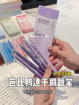 可都別再去文具店当大冤种了!我才花个位数就到手5盒整整25支#学习用品#文具安利 #文具