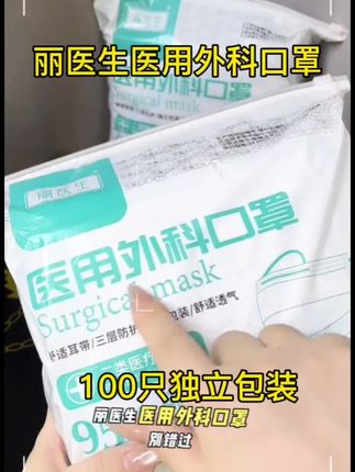 丽医生医用外科口罩一次性独立包装成人3层防护医疗级不勒耳夏防晒#好物推荐🔥 #好物推荐 #口罩 #医用口罩 #生活必备
